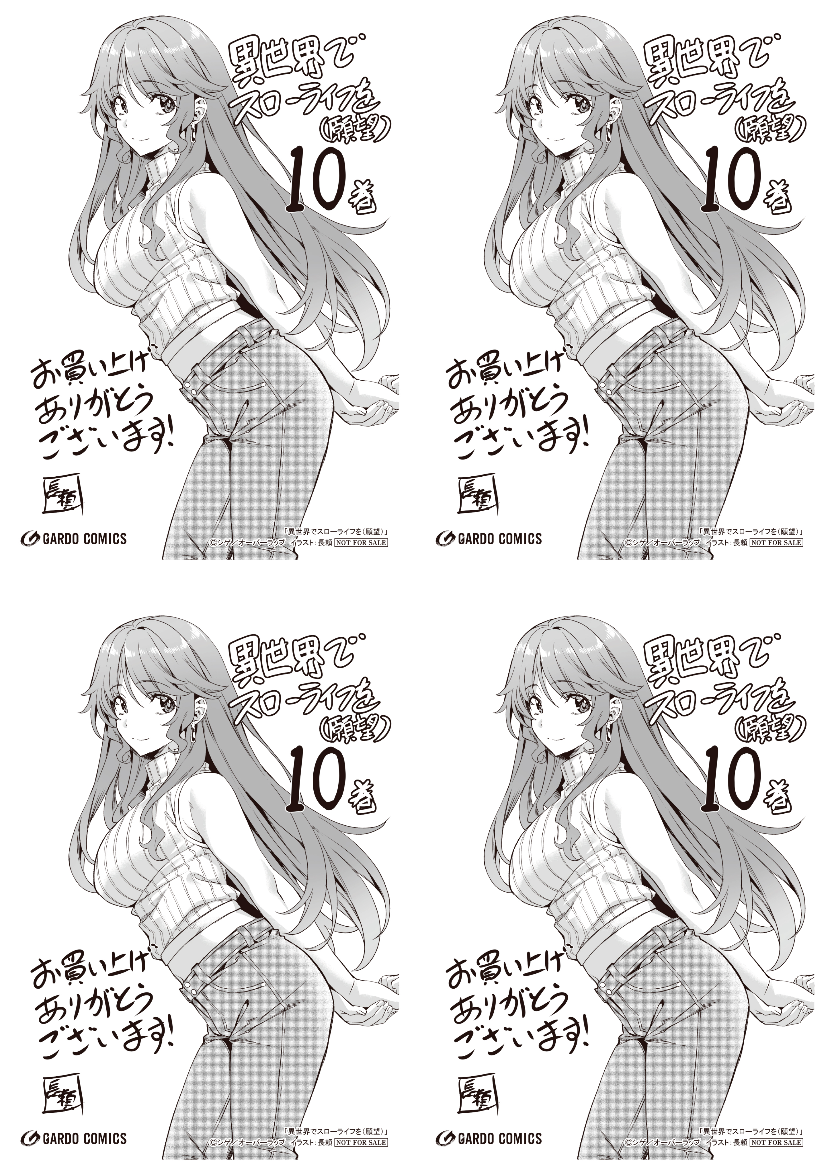 【4面付】【ガルド】【特約店】『異世界でスローライフを（願望） 10』A6ペーパー